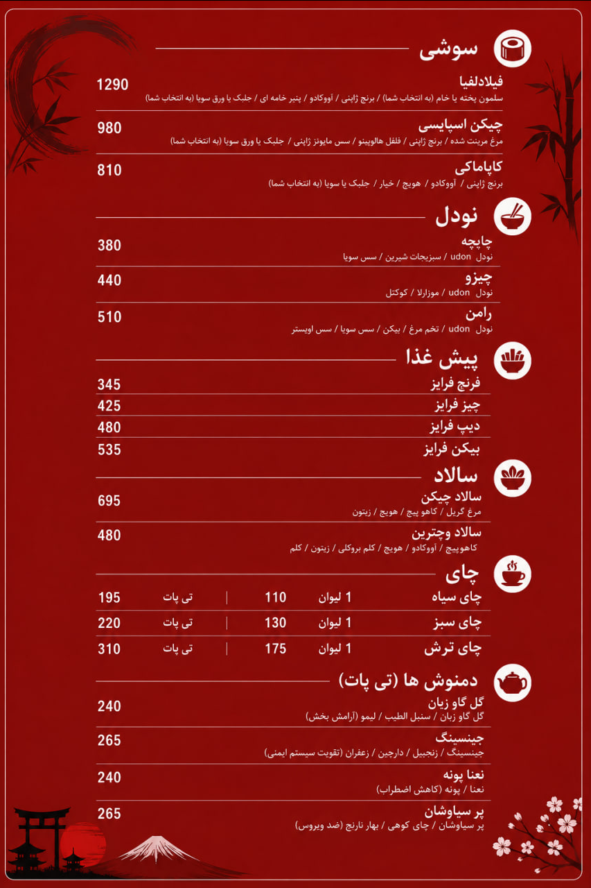 منوی رستوران